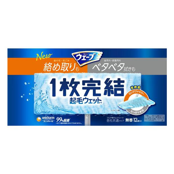 ウェーブ 1枚完結フロア用起毛ウェットシート 12枚入