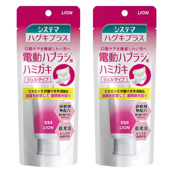 システマ ハグキプラス ジェルハミガキ 電動ハブラシ向け 90g×2個セット メール便送料無料