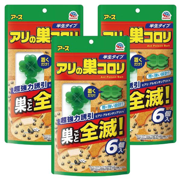 アリの巣コロリ 半生タイプ 6個入×3個セット メール便送料無料