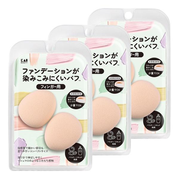 ファンデーションが染みこみにくいパフ フィンガー用 2個入×3個セット メール便送料無料