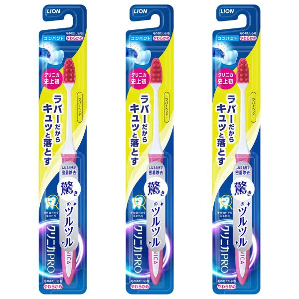 クリニカ PRO ハブラシ ラバーヘッド コンパクト やわらかめ 1本×3個
