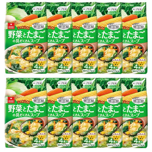 アスザックフーズ 野菜とたまごの具だくさんスープ 4食入