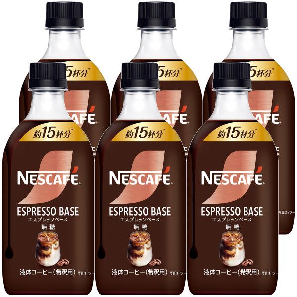 ネスカフェ エスプレッソベース 無糖 500ml×6本セット 送料無料
