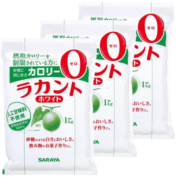 サラヤ ラカント ホワイト 1kg×3個セット