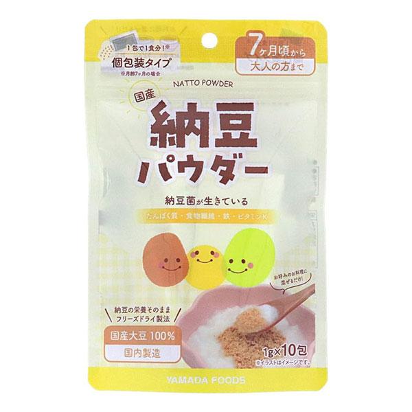 ヤマダフーズ 国産 納豆パウダー 10包 個包装 国産大豆 離乳食