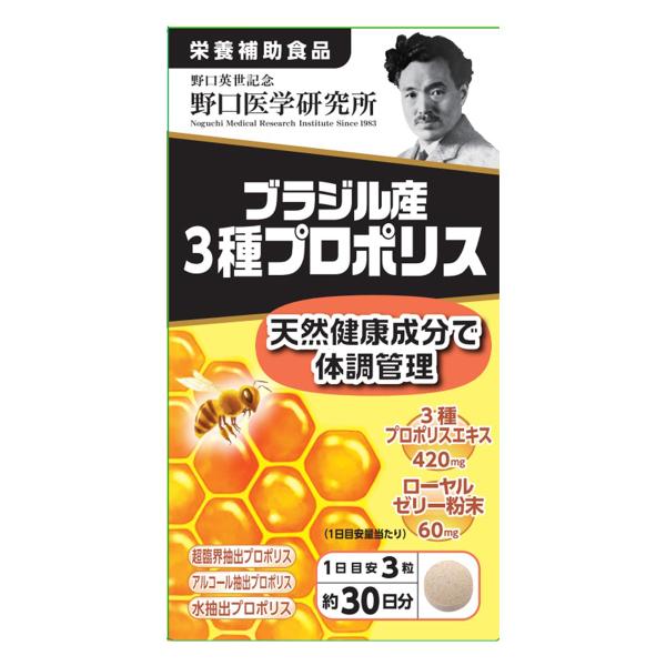 野口医学研究所/プロポリス/免疫力をつけたい方に！