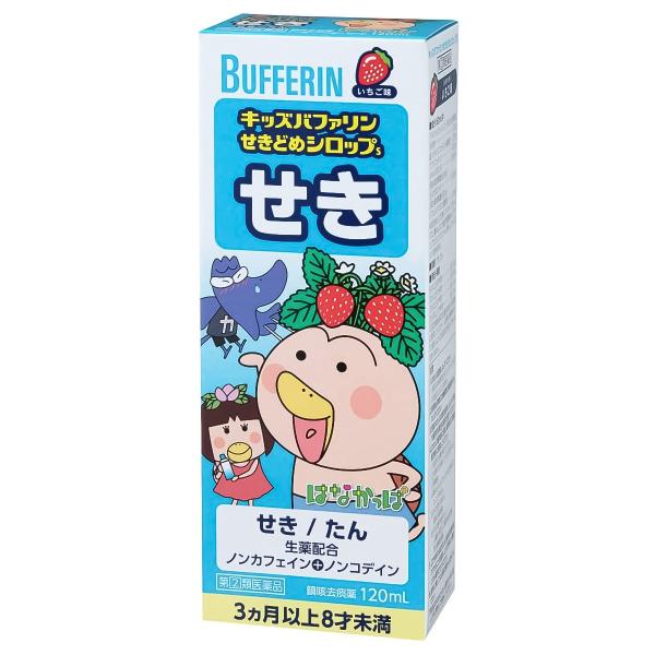 3ヶ月から8才未満のお子さま用せき止め薬