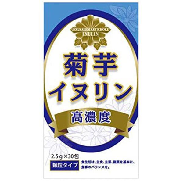 菊芋・イヌリン 2.5g×30包 送料無料