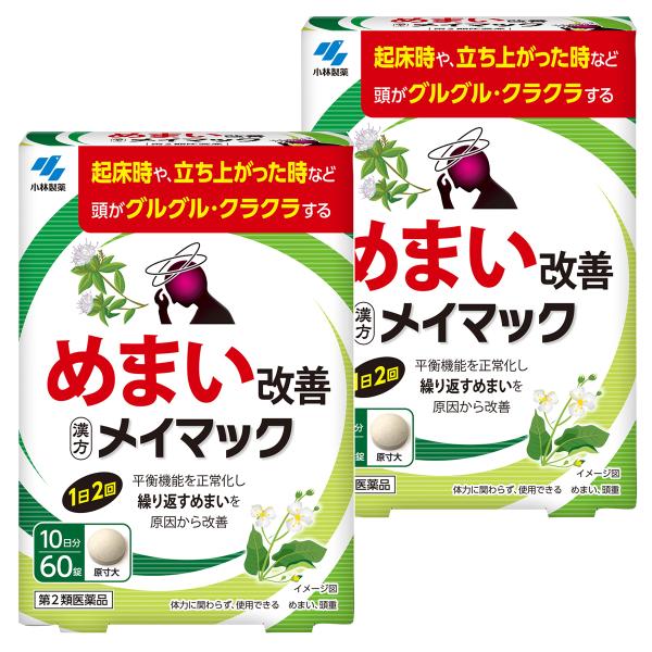 小林製薬/メイマック/平衡機能を正常化し繰り返すめまいを原因から改善