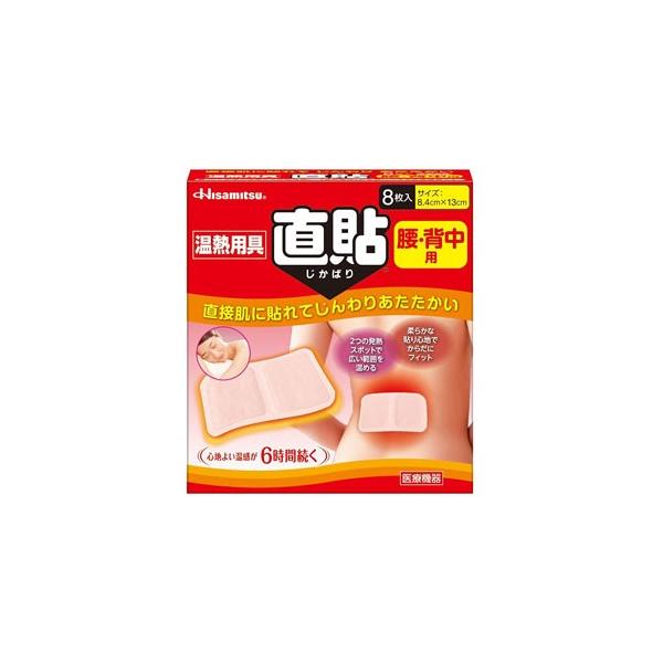 久光製薬 温熱用具 直貼 Mサイズ(腰・背中用) 8枚