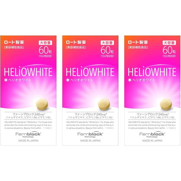 ヘリオホワイト ロート 60粒×3個セット あすつく対応 : くすりの勉強堂