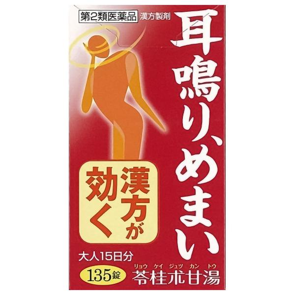 小太郎漢方/漢方薬/りょうけいじゅつかんとう