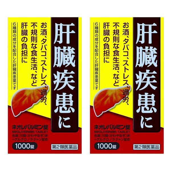 原沢製薬 ネオレバルミン錠 1000錠 肝臓 医薬品 肝臓疾患