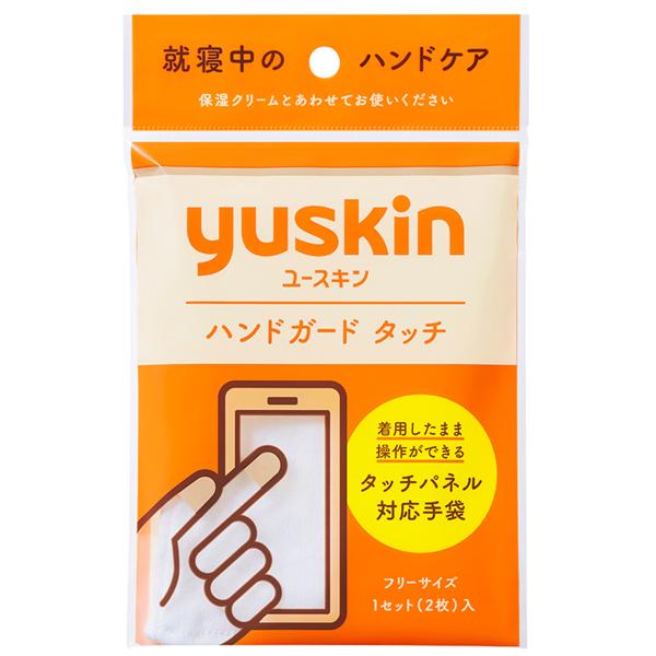 ユースキン/手袋/就寝中のハンドケア