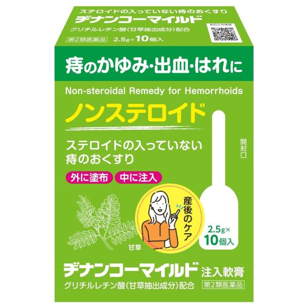 痔疾薬/注入薬/痔の痛み・出血・はれ・かゆみに