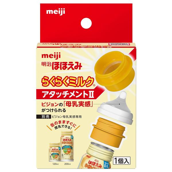 明治ほほえみ らくらくミルク アタッチメントII ( 1個 )/ 明治ほほえみ