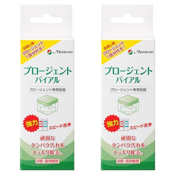 プロージェントバイアル 1ペア付×2個 メール便送料無料