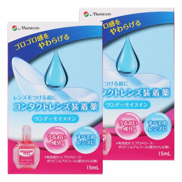メニコン ワンデーモイスイン 15mL×2個セット メール便送料無料