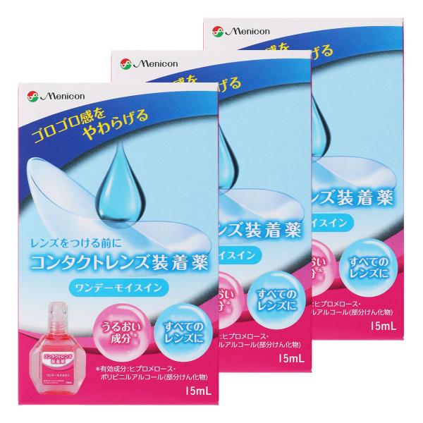 メニコン ワンデーモイスイン 15mL×3個セット メール便送料無料