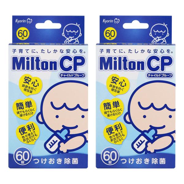 ミルトン チャイルドプルーフ 60錠 MiltonCP 哺乳びんなどの除菌