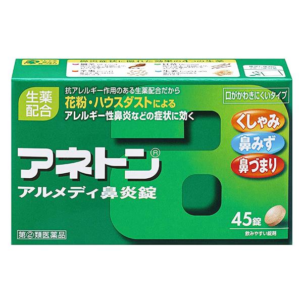 他サイト： 【第（2）類医薬品】 アネトン アルメディ鼻炎錠 45錠 メール便送料無料 ※セルフメディケーション税制対象商品の商品画像