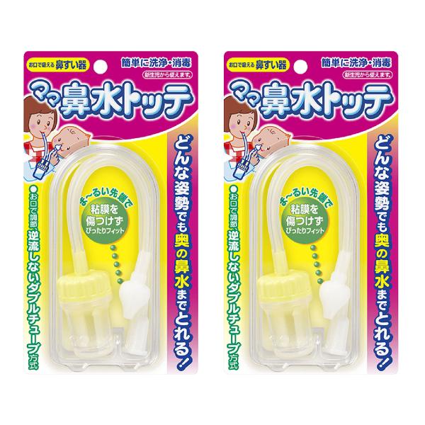 丹平製薬 ママ鼻水トッテ 1個入 お口で吸うタイプの鼻すい器