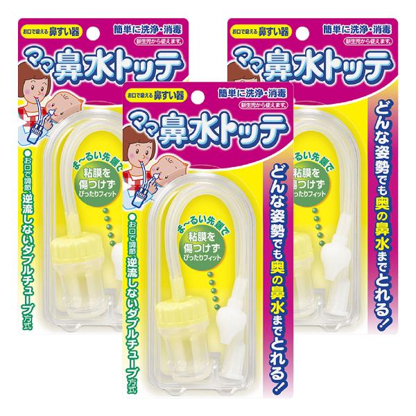 丹平製薬 ママ鼻水トッテ 1個入 お口で吸うタイプの鼻すい器