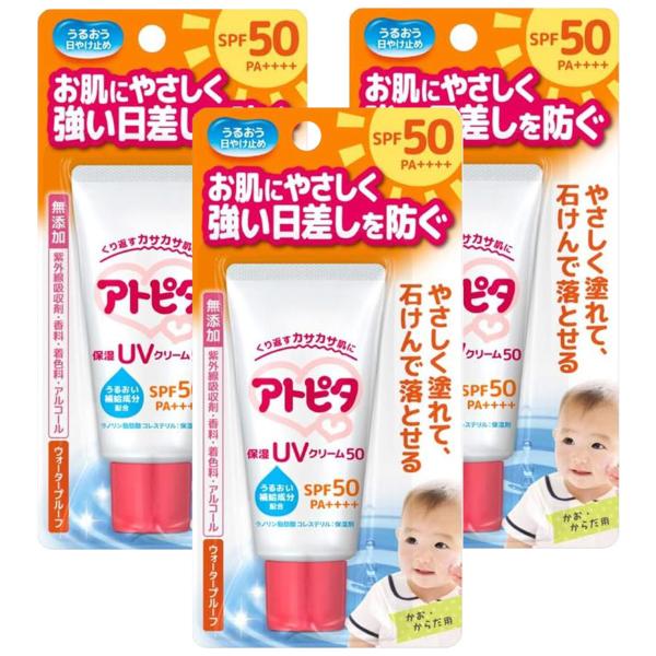 アトピタ/日やけ止め/赤ちゃんの肌を守
