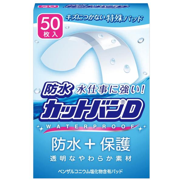特徴： 高い防水性と高い粘着性の絆創膏！ 「防水カットバンD ノーマルサイズ 50枚入」は、水仕事に強い、防水タイプの救急絆創膏です。高い防水性で水仕事から傷をしっかり守ります。塩化ビニル製で、コシのあるやわらかな支持体を採用しており、透明...
