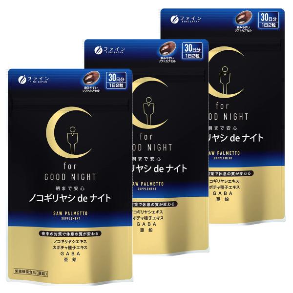 サプリメント/ノコギリヤシ/朝まで安心、夜中の対策で休息の質が変わる