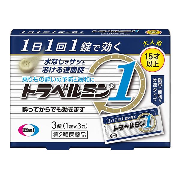 他サイト： 【第2類医薬品】 トラベルミン1 3錠 メール便送料無料の商品画像