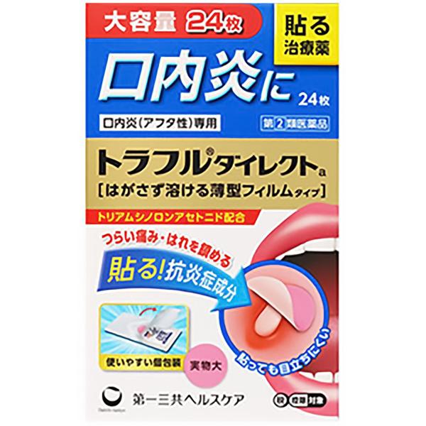 【第(2)類医薬品】 トラフルダイレクトa 24枚 ※セルフメディケーション税制対象商品 メール便送料無料