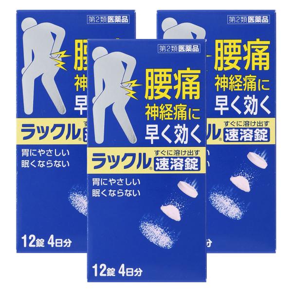 他サイト： 【第2類医薬品】 ラックル 12錠×3個セット ※セルフメディケーション税制対象商品 メール便送料無料の商品画像