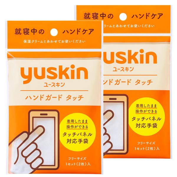 ユースキン/手袋/就寝中のハンドケア