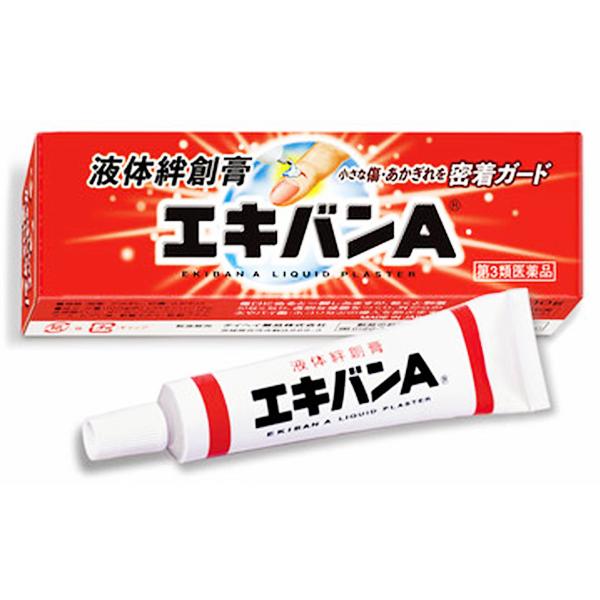 【第3類医薬品】エキバンA 10g メール便送料無料