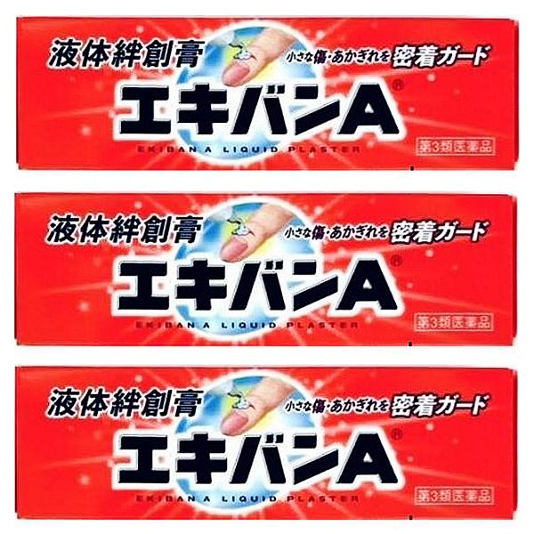 【第3類医薬品】エキバンA 10g×3個セット メール便送料無料
