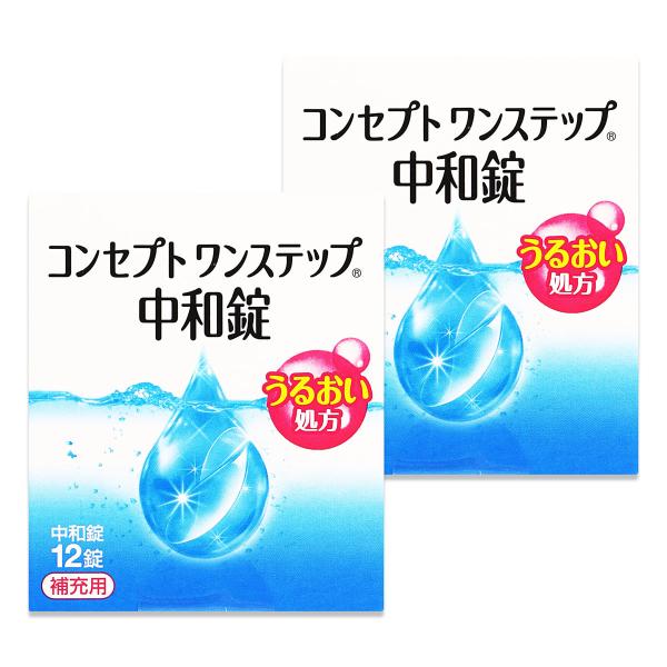 特徴： 「コンセプトワンステップ 中和錠 12錠入」は、ワンステップだけで消毒・洗浄できる、コンセプトワンステップ専用の中和錠です。消毒液と一緒に専用ケースに入れて、4時間以上置くだけで、レンズの洗浄・中和ができます。補充用にお買い求めくだ...