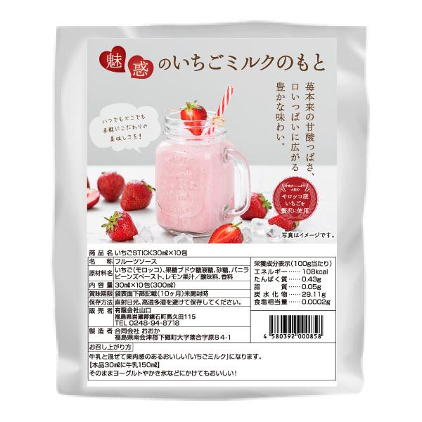 いちごミルクの素 30ml×10包 3個購入で1個プレゼント メール便送料無料