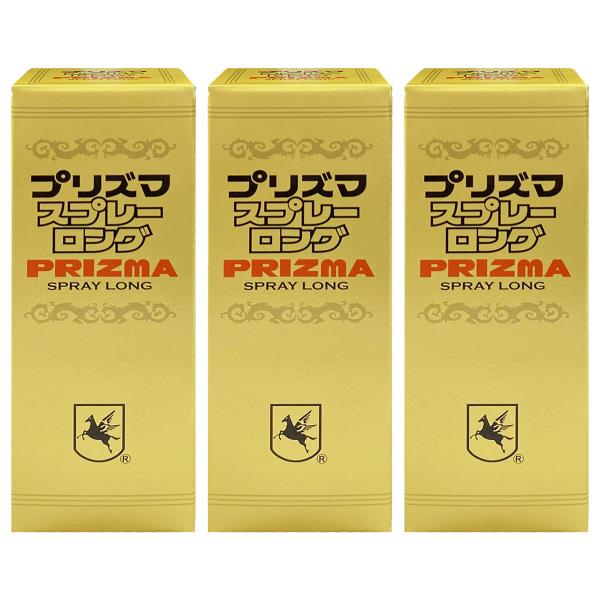 原沢製薬 プリズマスプレー ロング 5ml×3個セット メール便送料無料