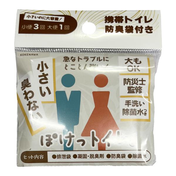 ぽけっトイレ 携帯トイレ メール便送料無料