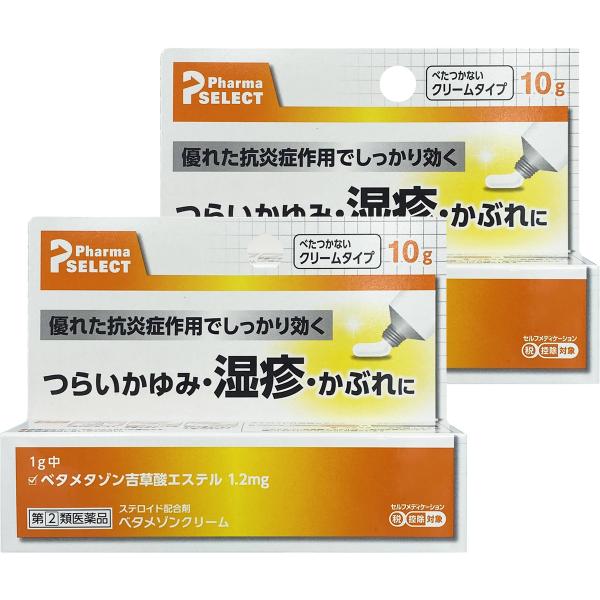 【第(2)類医薬品】ベタメゾンクリーム 10g×2個セット メール便送料無料 ※セルフメディケーション税制対象商品