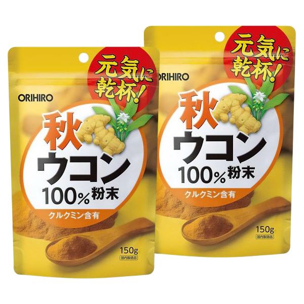 ウコンは、色素成分クルクミンを含み、お酒の飲み過ぎが気になる方への健康食材としても注目されています。本品は秋ウコン100%を粉末にした食品です。150g