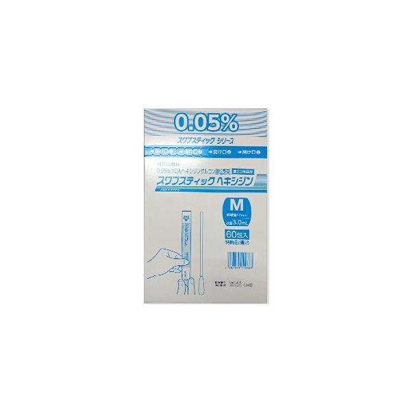 第2類医薬品】 スワブスティック ヘキシジン Mサイズ 60包 送料無料 :sb-4987335110863:くすりの勉強堂 通販 スワブスティック ヘキシジン Mサイズ 60包