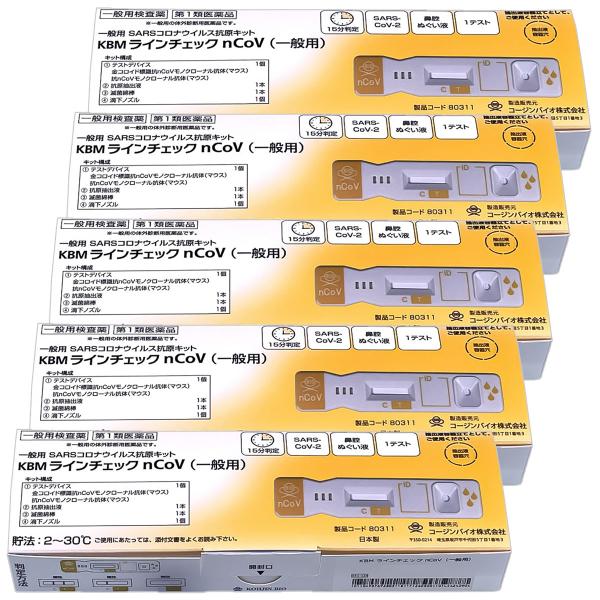 ・体調が気になる場合等にセルフチェックとして本キットを使用し、陽性の場合には適切に医療機関を受診してください。・陰性の場合でも、偽陰性（過って陰性と判定されること）の可能性も考慮し、症状がある場合には医療機関を受診してください。症状がない場...