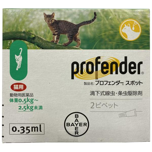猫用 プロフェンダースポット 健康管理用品 - 猫用健康管理用品の人気 