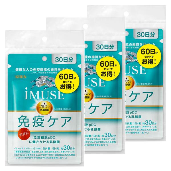 キリン iMUSE イミューズ 免疫ケア サプリメント 60日分 240粒入
