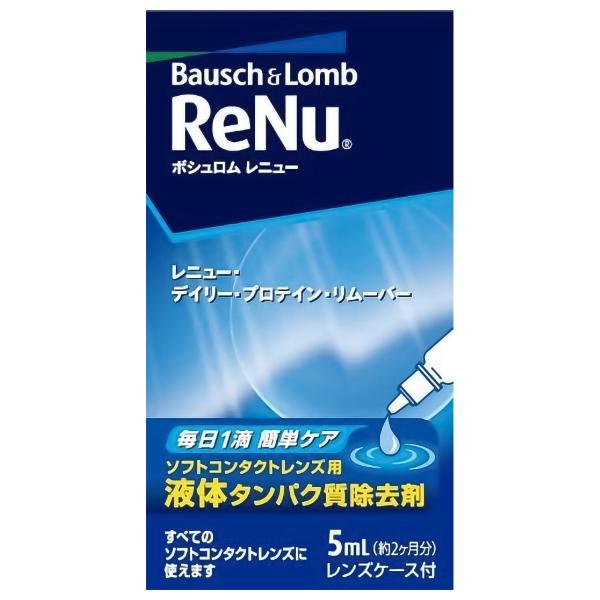 renu/ソフトレンズ用タンパク除去