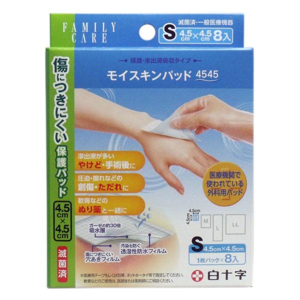 白十字 ファミリーケア モイスキンパッド Ｓサイズ 8枚入