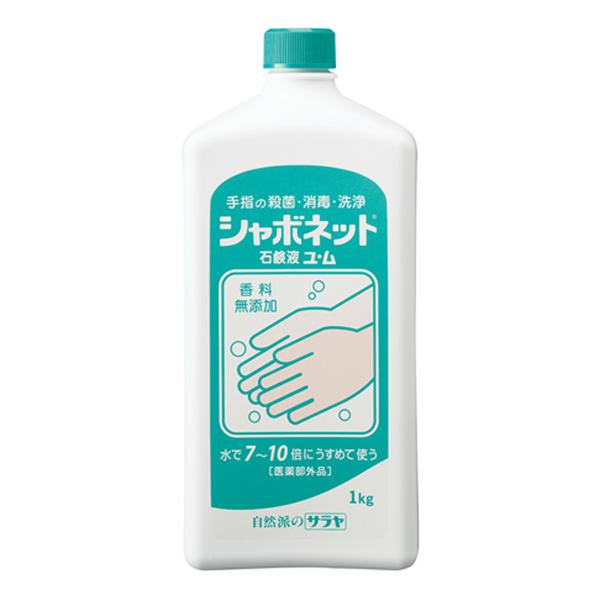 サラヤ シャボネット石鹸液ユ・ム 1kg (ハンドソープ) 価格比較 - 価格.com