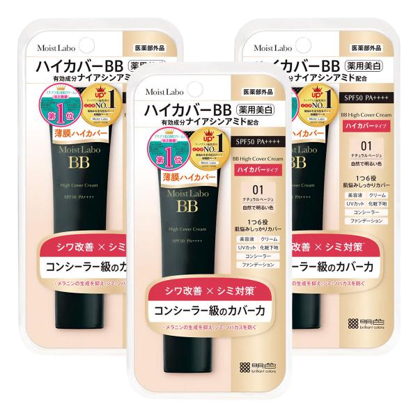 モイストラボ ハイカバー 薬用美白 BBクリーム ベージュ 30g